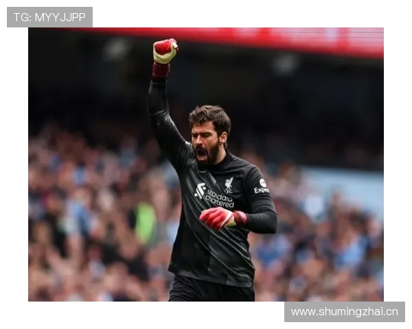 阿利松：门将进攻出球战术先锋解析