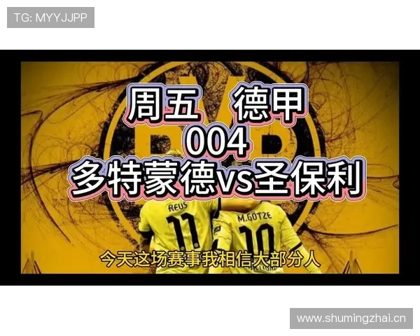 多特蒙德争冠稳定性不足，对赛季走势形成制约，表现波动问题显现。