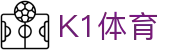 k1集团(体育股份有限公司)-十年品牌 值得信赖